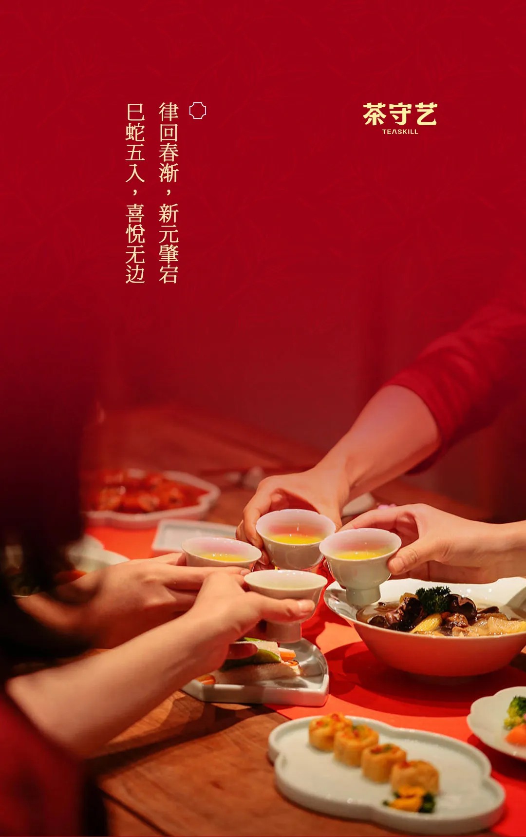 2025 蛇來運轉，「紅福」盈門